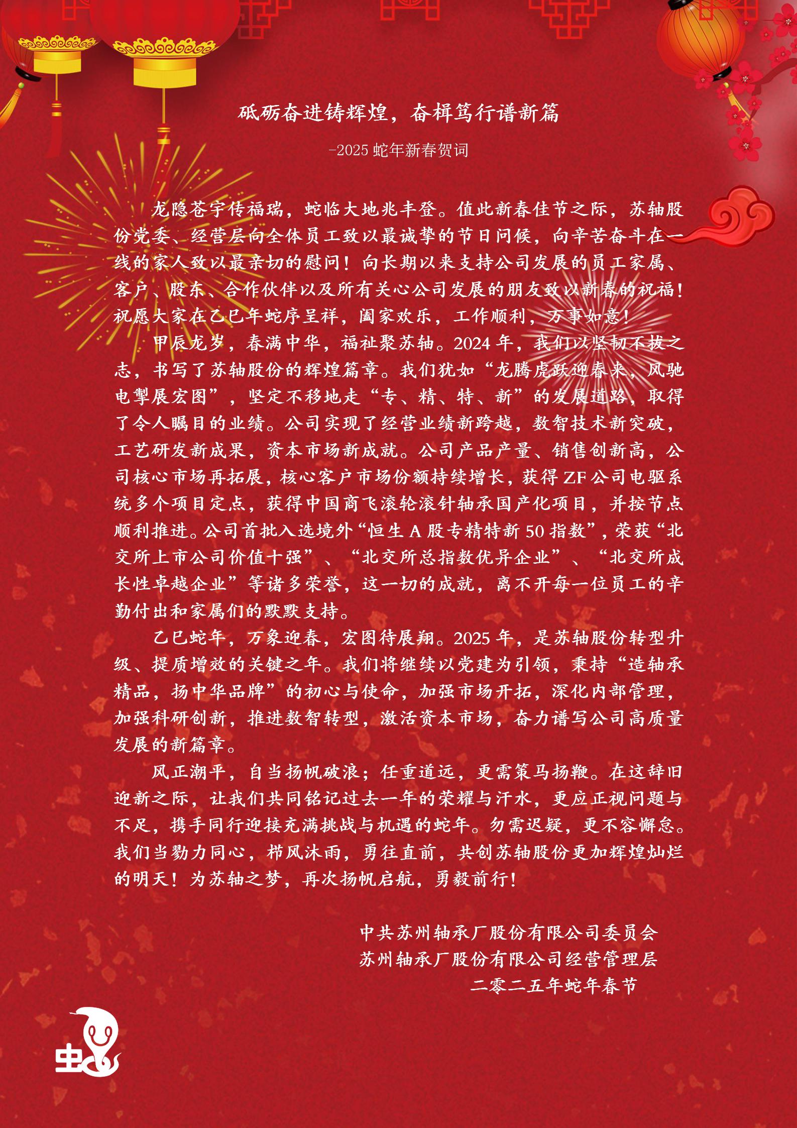 砥礪奮進(jìn)鑄輝煌，奮楫篤行譜新篇